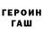 ГЕРОИН Афган Egor Prokhorov
